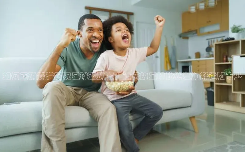 j9九游会官网真人游戏第一品牌蓝色光标如何正确穿着实况足球运动服，让您的足球比赛更加舒适和专业