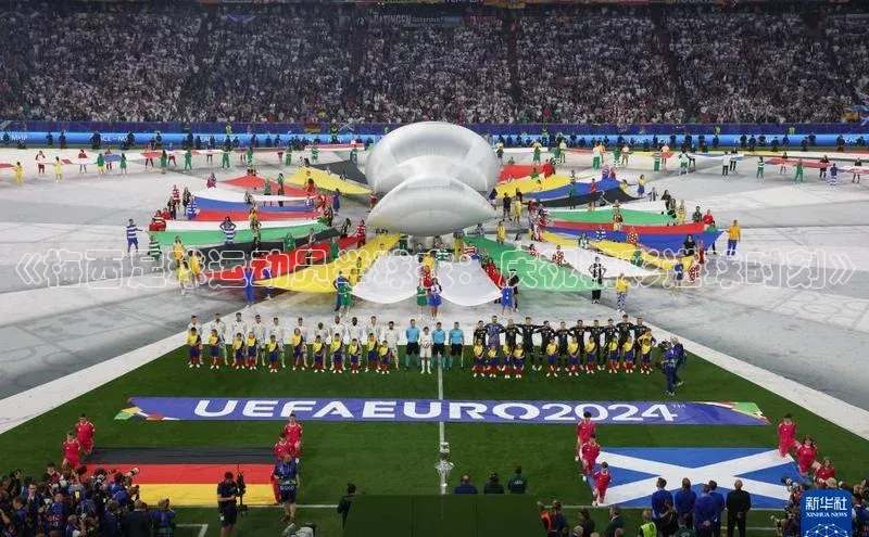 j9九游会官网真人游戏第一品牌百度网盘《梅西足球运动员举球衣：庆祝精彩进球时刻》