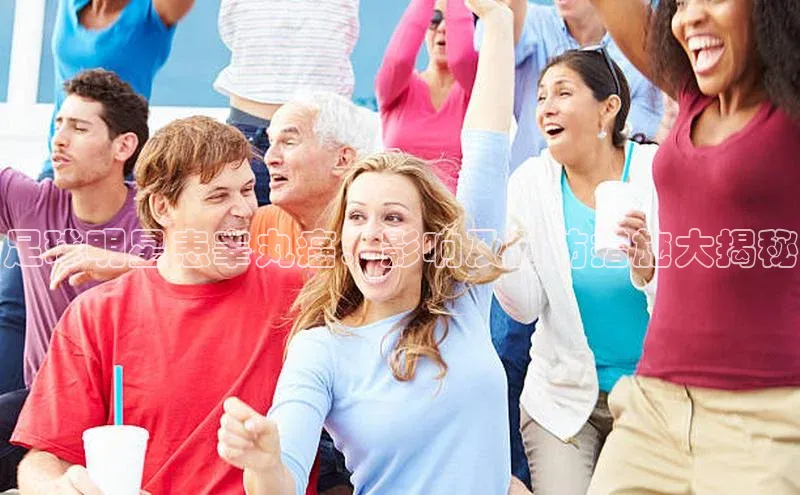 J9九游会老哥俱乐部百度百聘足球明星患睾丸癌：影响及预防措施大揭秘