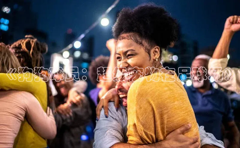 九游会登录入口官网梯哥哥科技《狗狗球员：超级宠物在足球场》