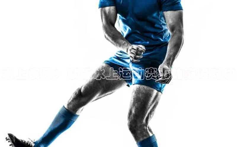 九游会·(J9)官方网站百度取证水上疾风：浆板水上运动赛事的巅峰对决