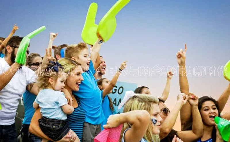 QQ运动赛事红包：全民参与的全新活力新时代