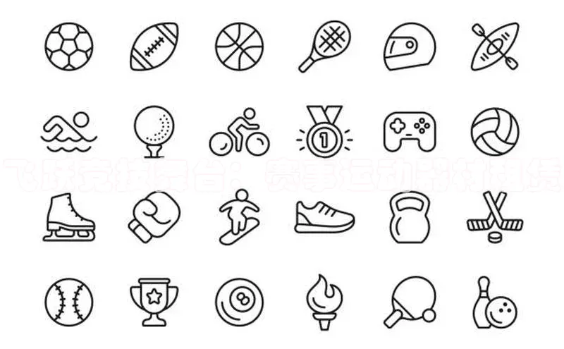 飞跃竞技舞台：赛事运动器材租赁